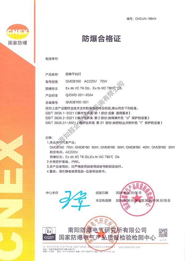 防爆合格证书（南阳电气研究所）