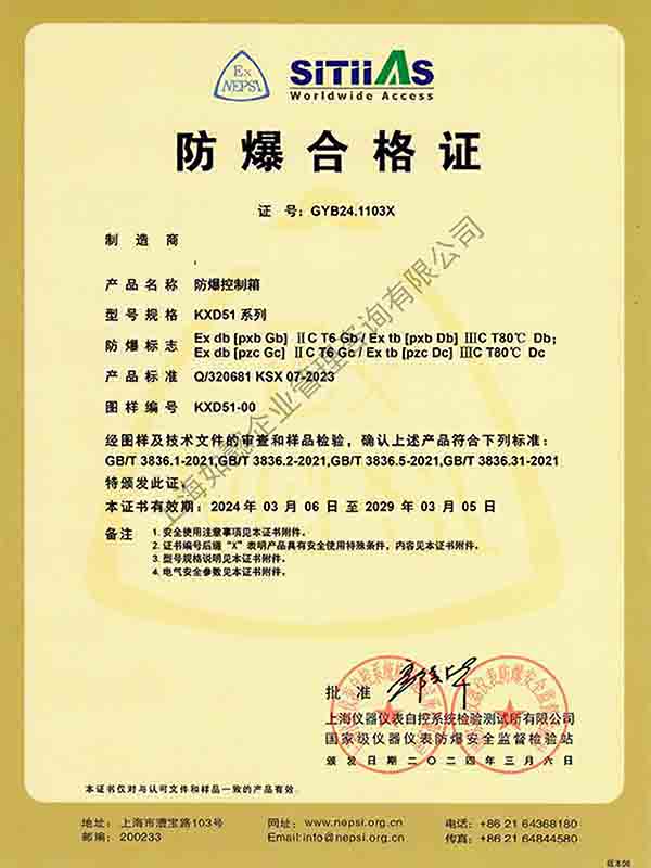 防爆合格证书（上海仪表所）