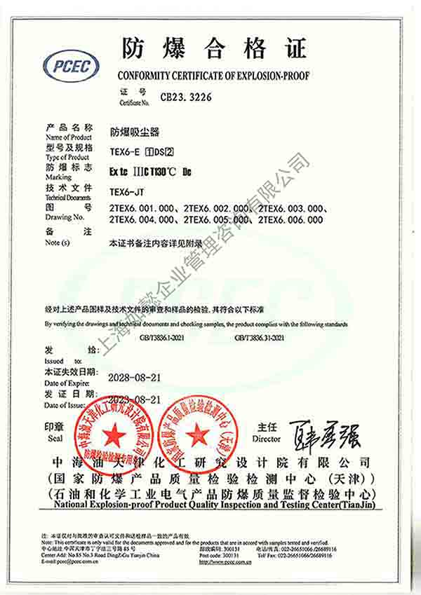 防爆合格证书（天津）