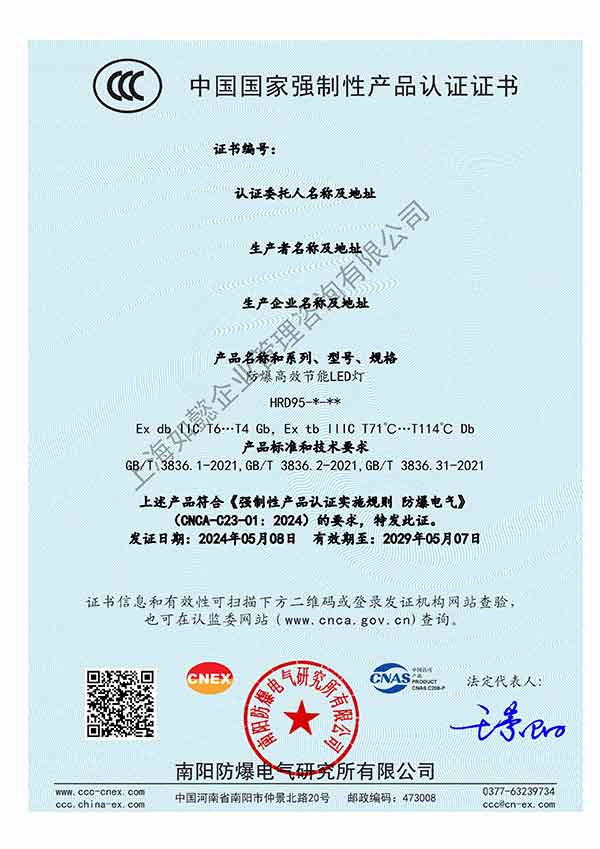 防爆CCC证书  （南阳）