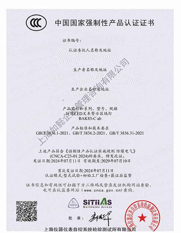 防爆CCC证书  （上海仪表所）