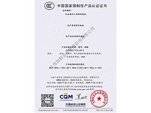 防爆CCC证书（北京方圆）