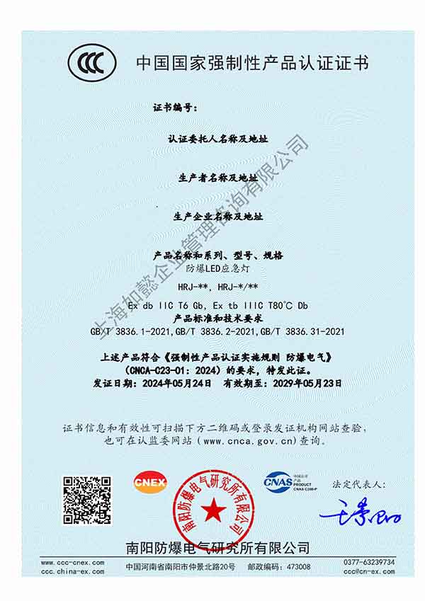 防爆CCC证书（南阳）
