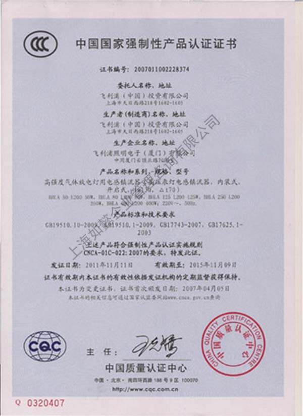 CCC证书