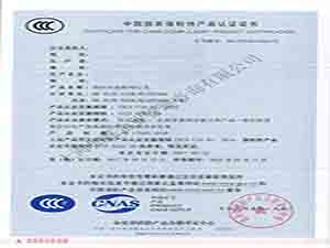 消防CCC证书
