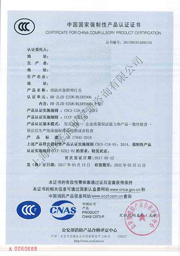消防CCC证书