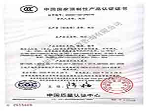 普照灯具CCC证书
