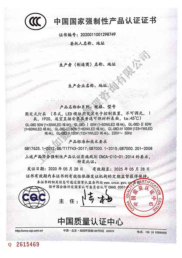 普照灯具CCC证书