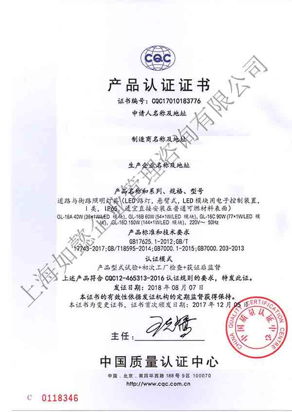 普照灯具CCC证书